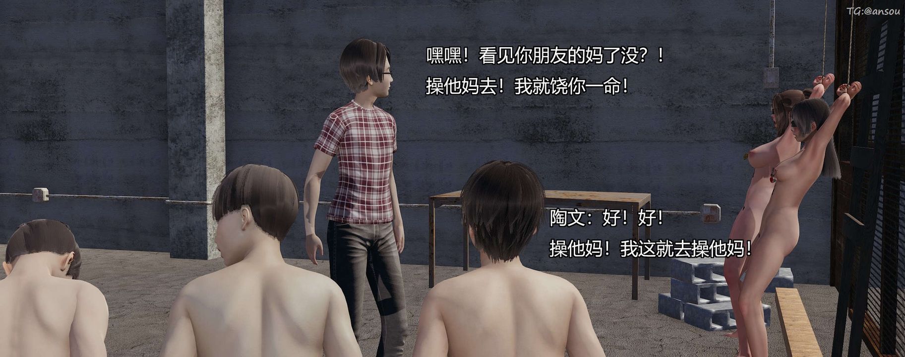 [3D]奸魔再世第04话