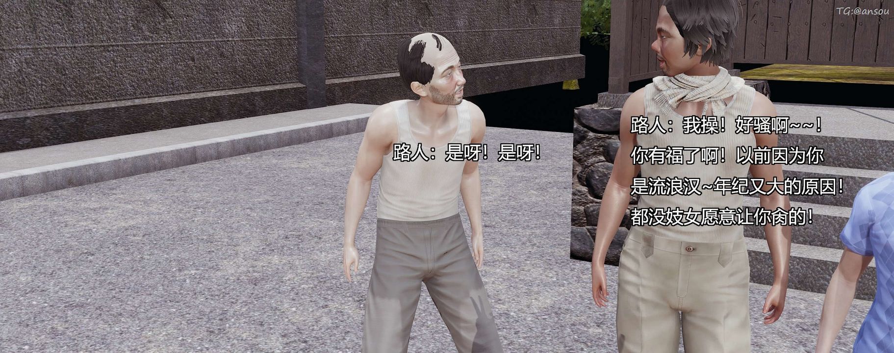 [3D]奸魔再世第04话