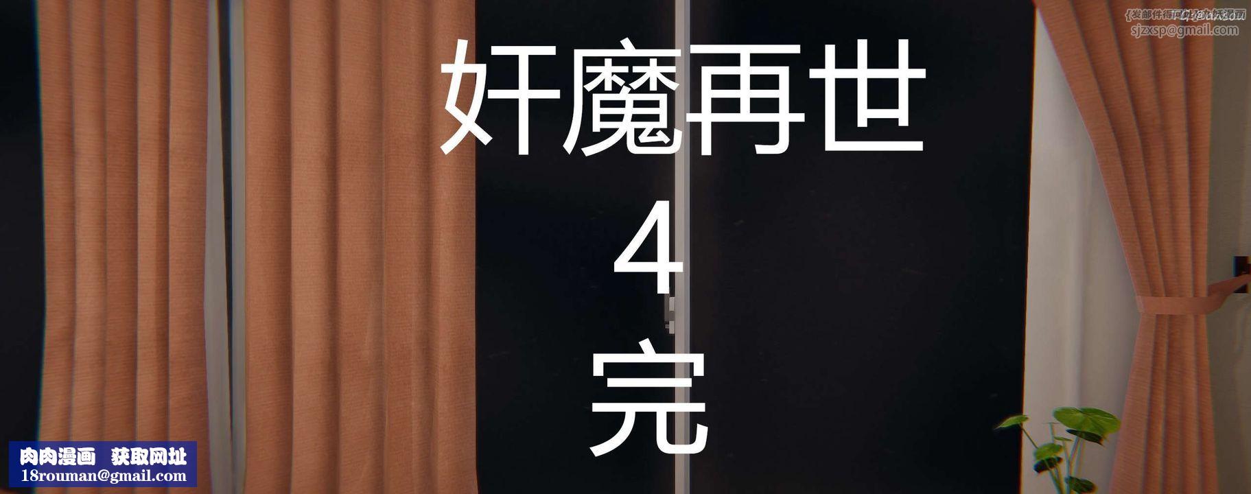 [3D]奸魔再世第04話