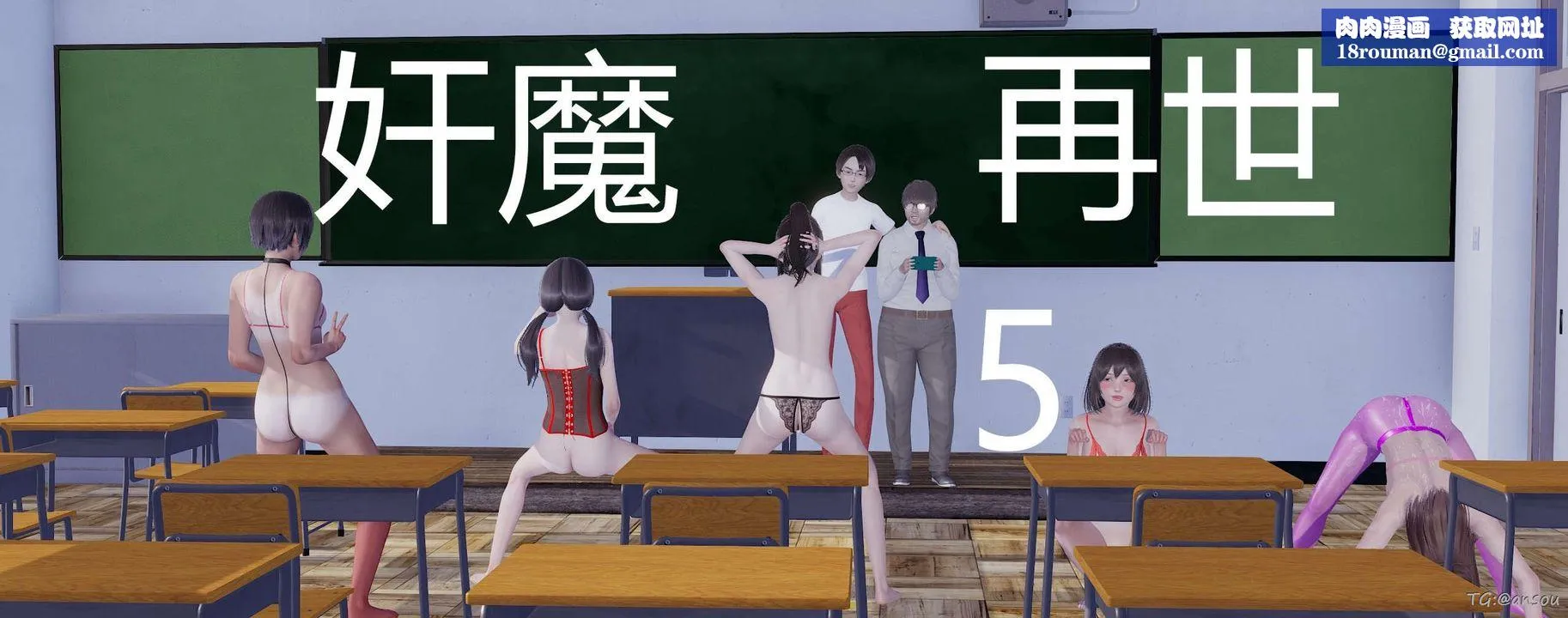 [3D]奸魔再世-第05话 - 图片 1