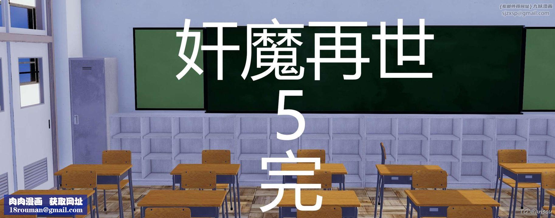 [3D]奸魔再世第05话