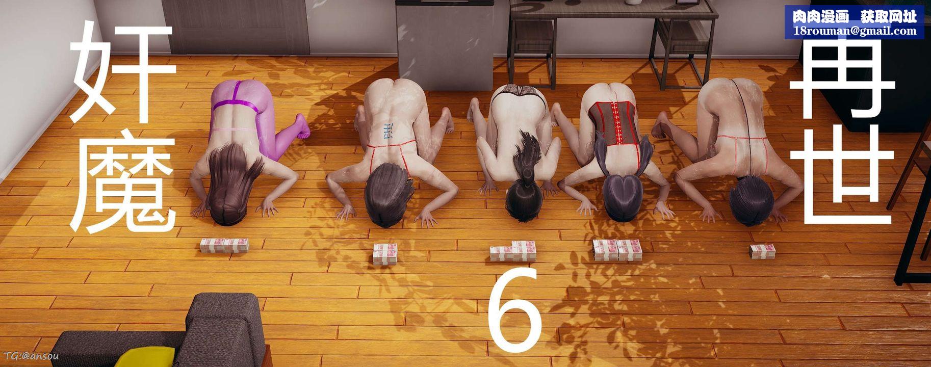 [3D]奸魔再世第06話