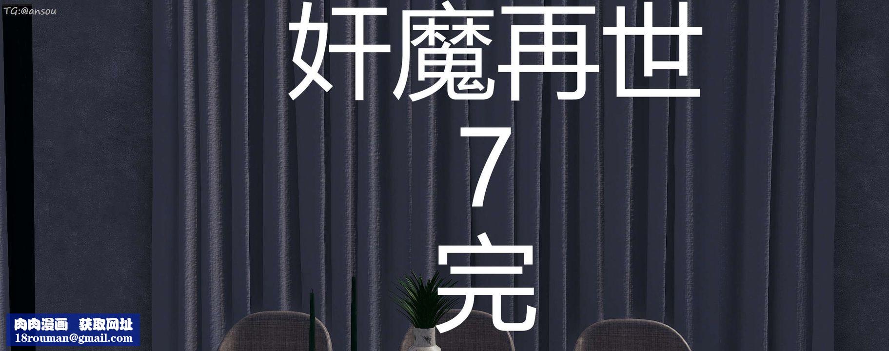 [3D]奸魔再世第07话