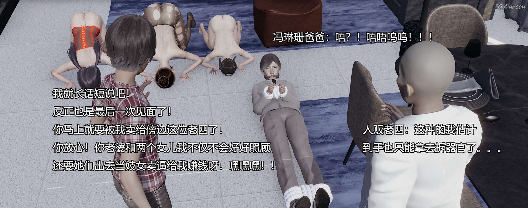 [3D]奸魔再世第08话