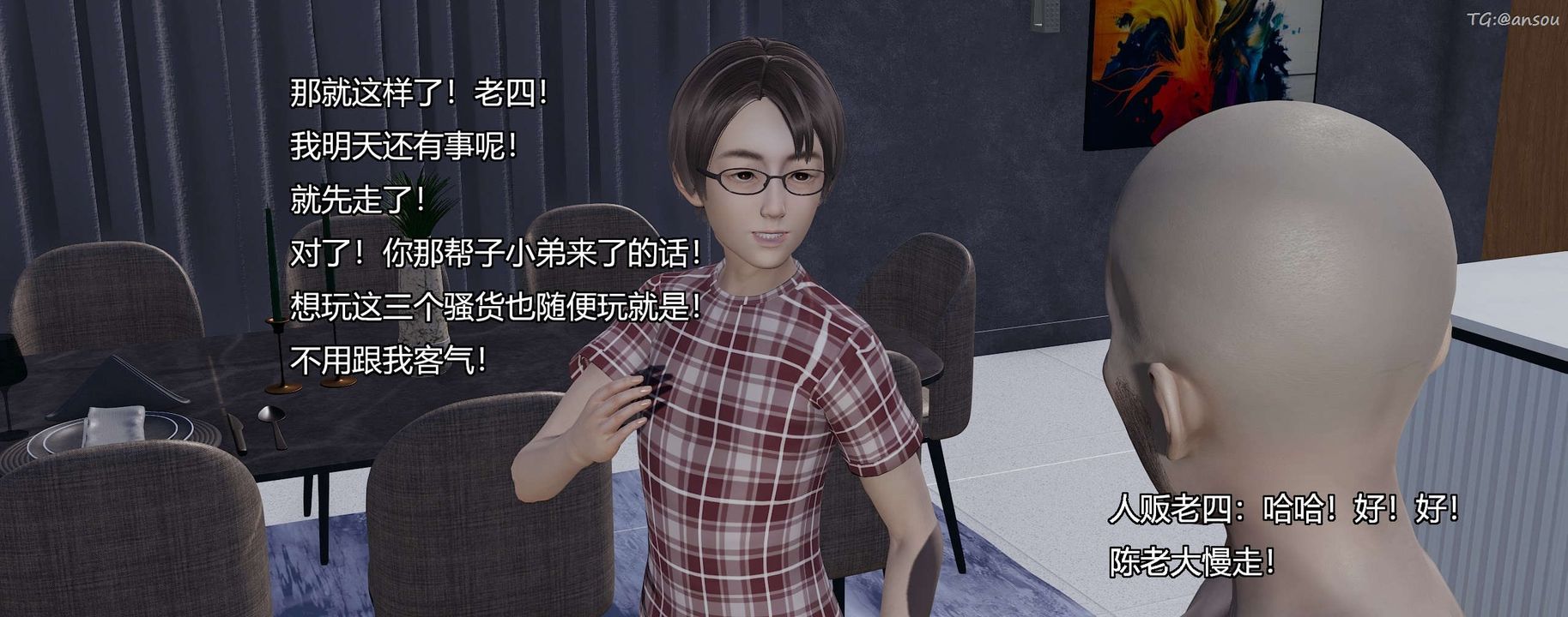 [3D]奸魔再世第08話