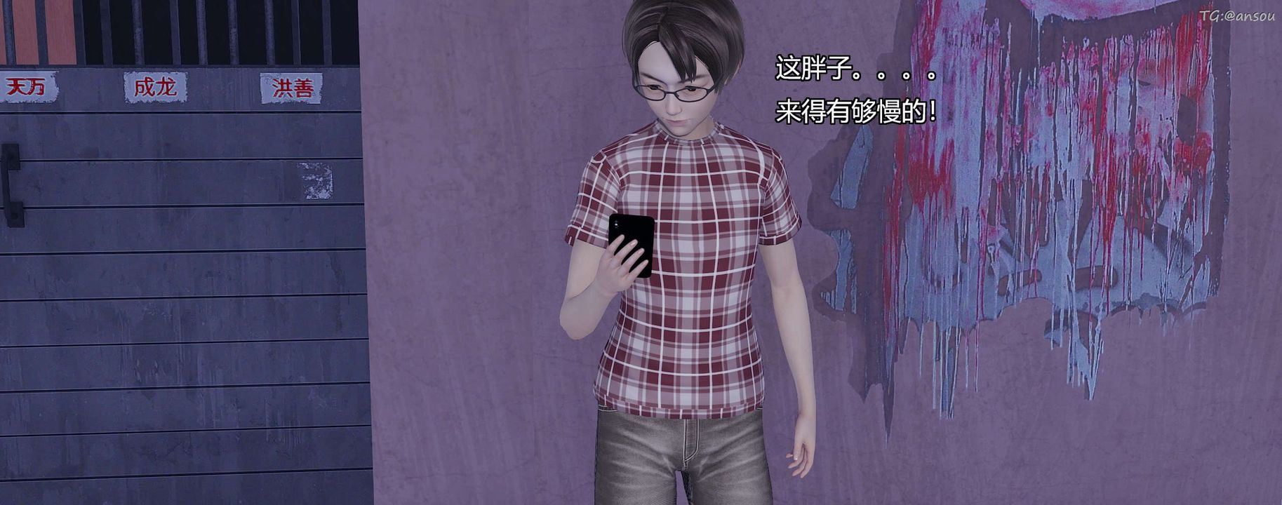 [3D]奸魔再世第08话