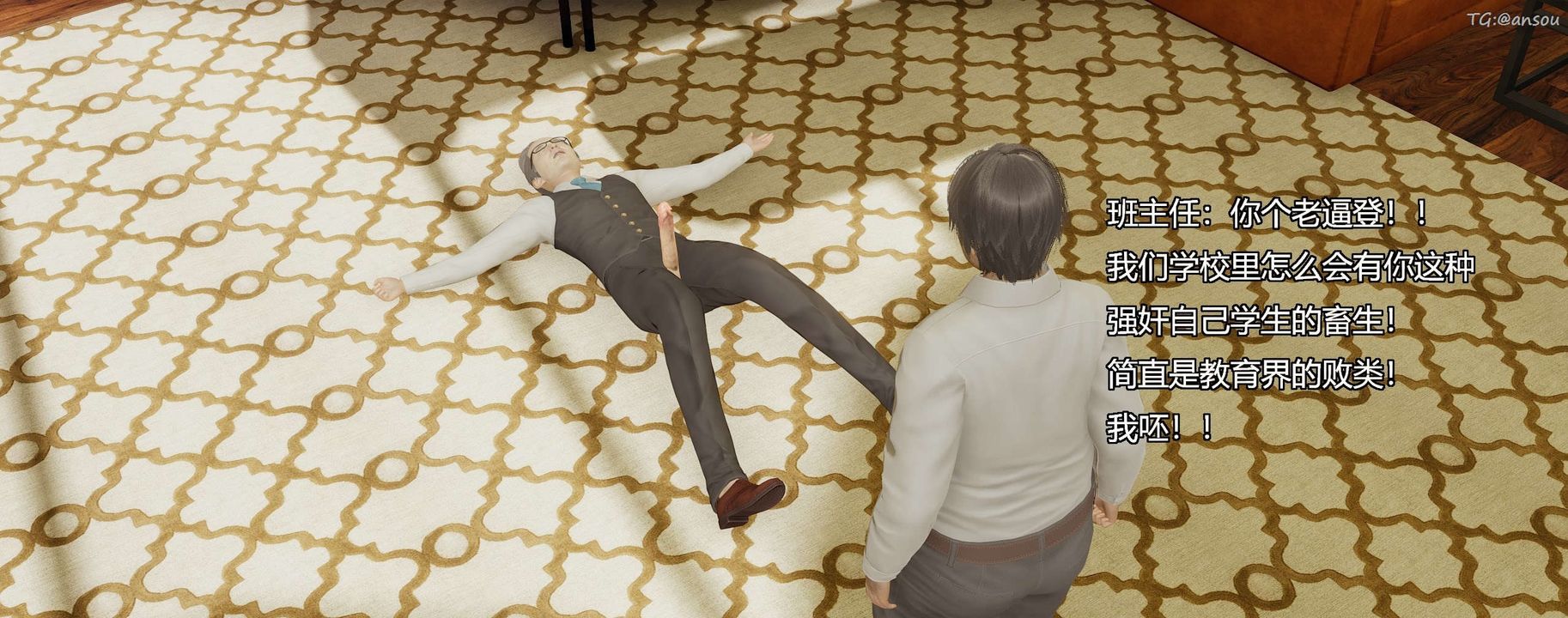 [3D]奸魔再世第08话