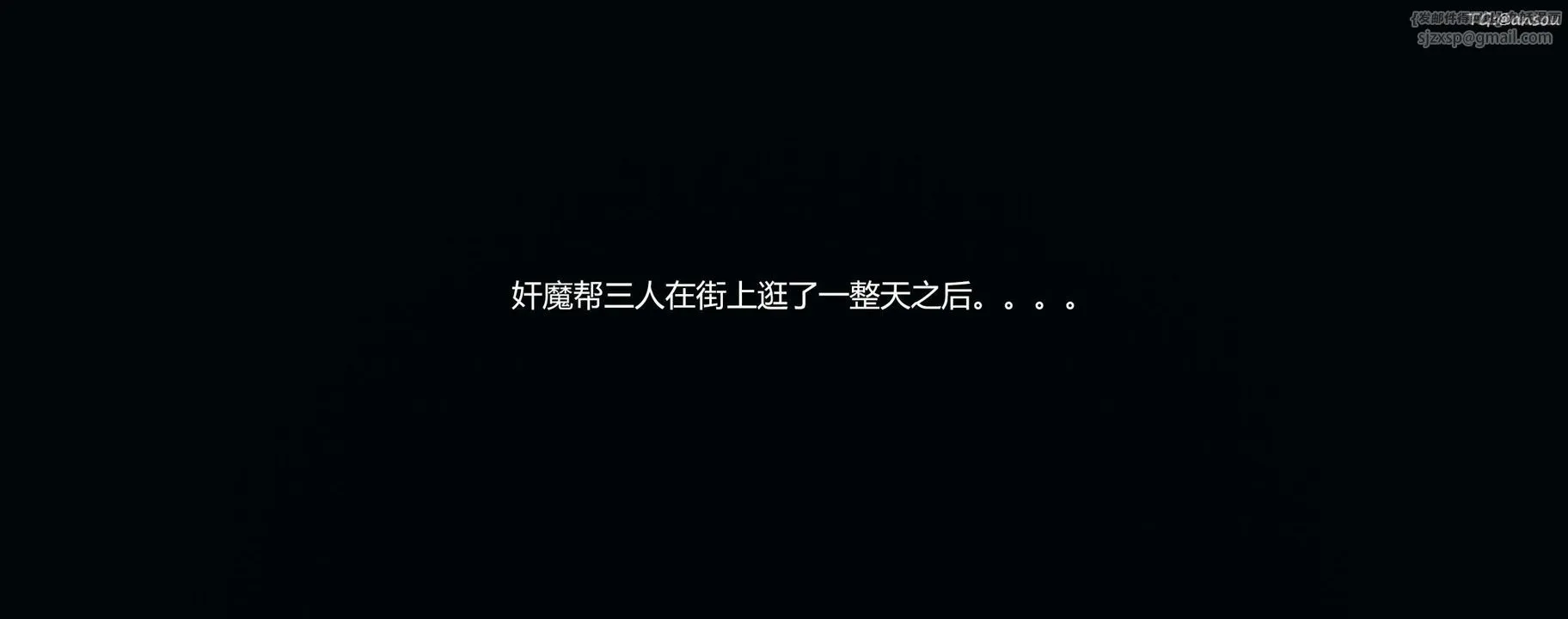 [3D]奸魔再世-第09话 - 图片 9