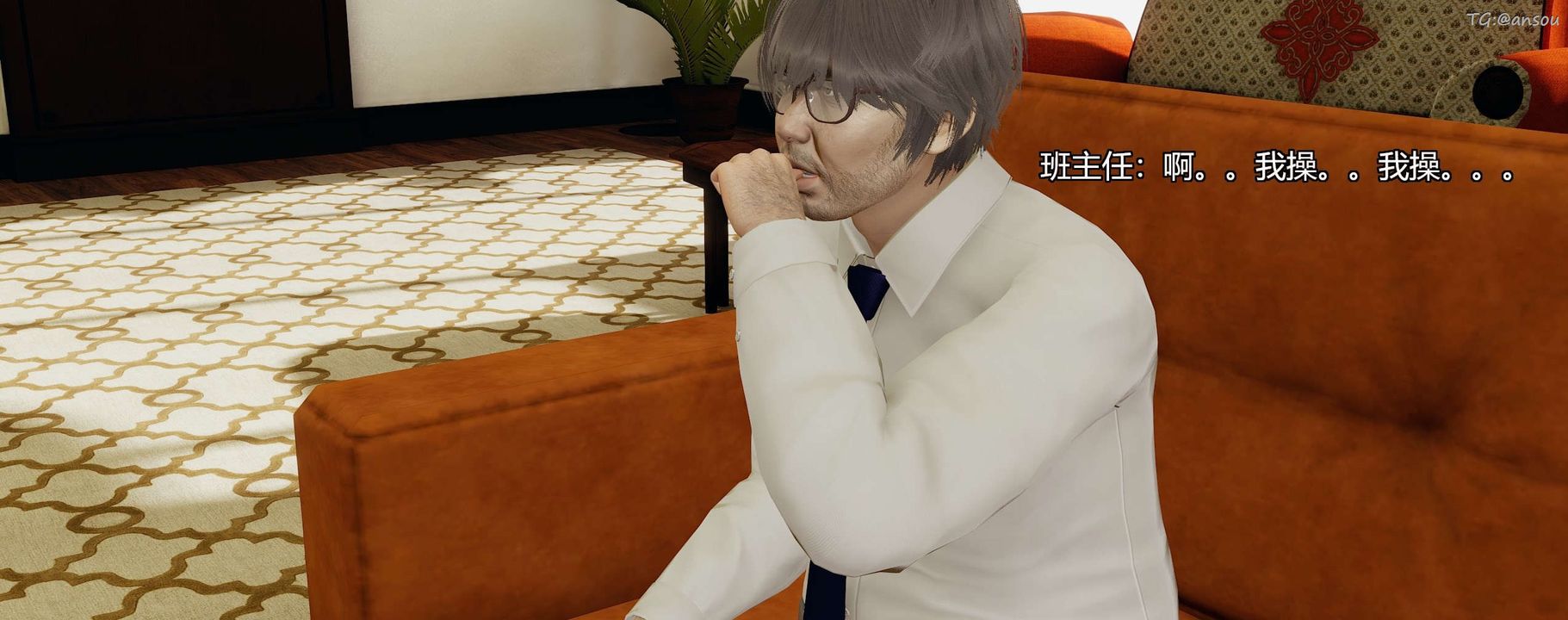 [3D]奸魔再世第09話