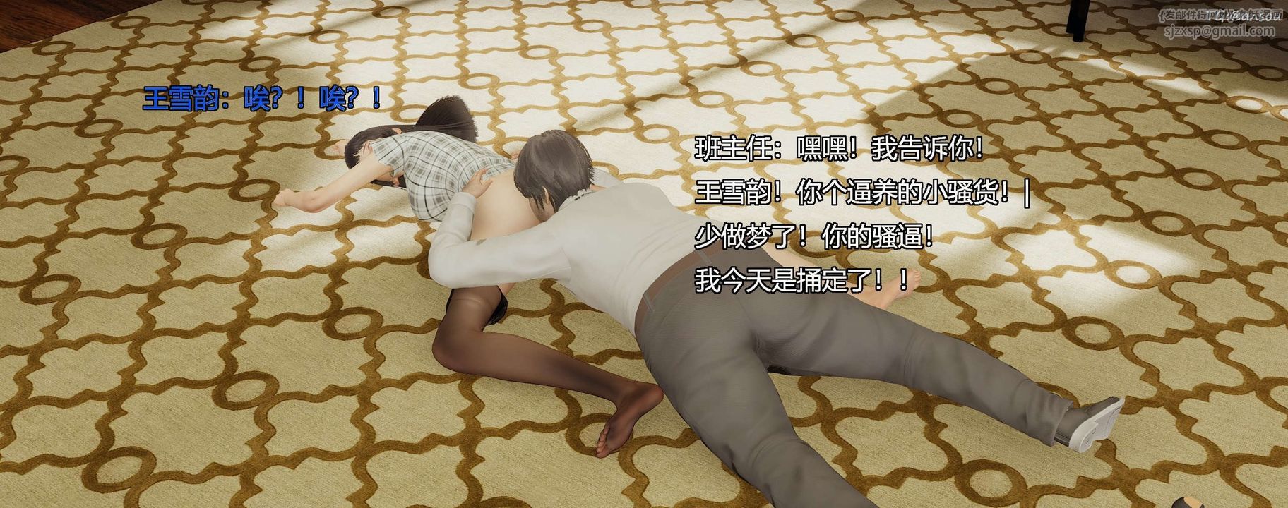 [3D]奸魔再世第09話