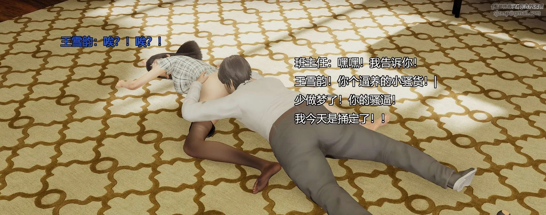 [3D]奸魔再世第09話