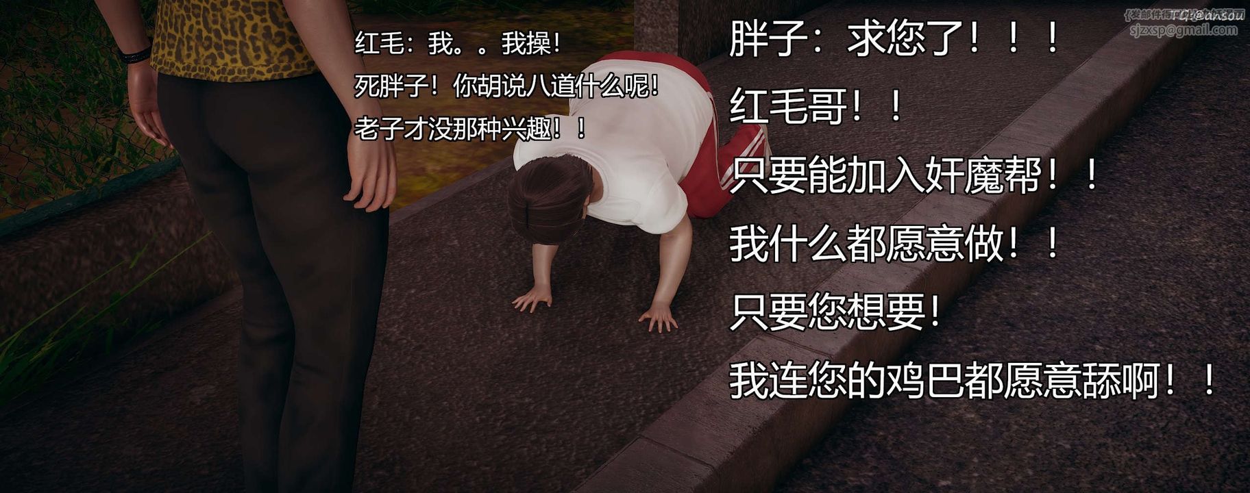 [3D]奸魔再世第10话