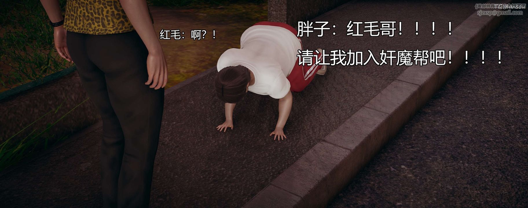 [3D]奸魔再世第10話