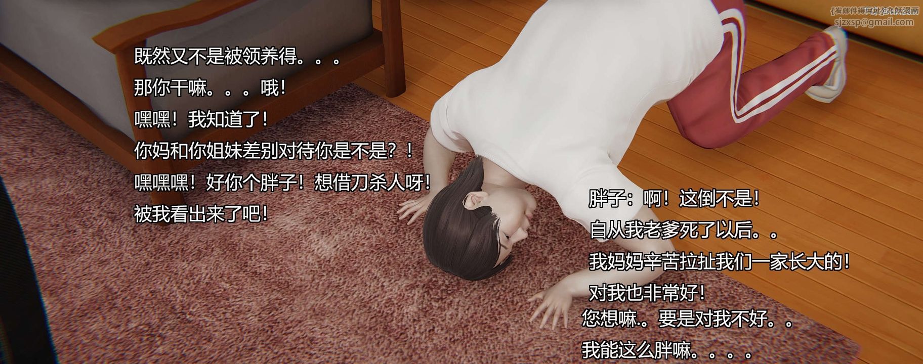 [3D]奸魔再世第10话