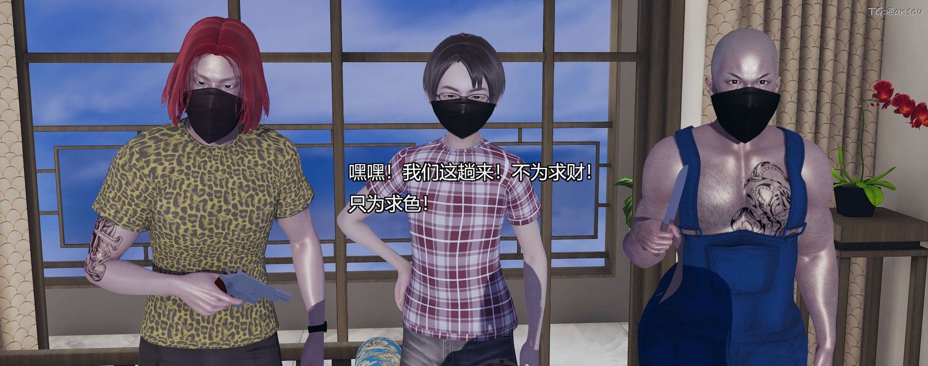 [3D]奸魔再世第10话