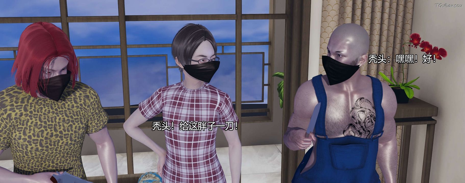 [3D]奸魔再世第10话