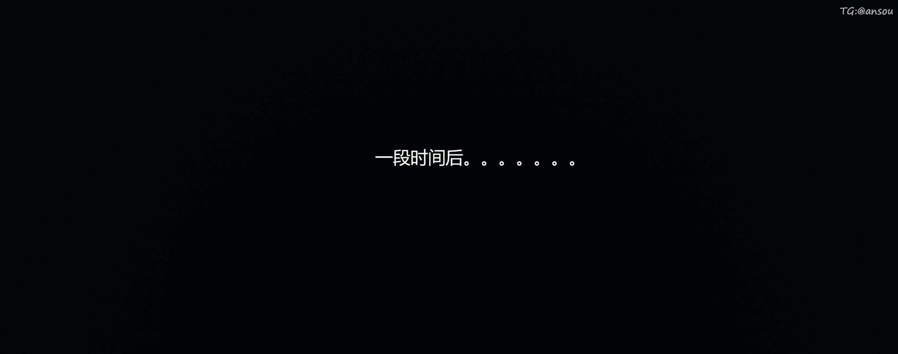 [3D]奸魔再世第10话