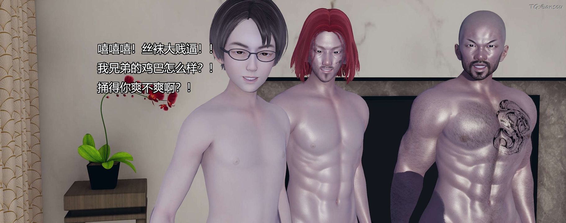 [3D]奸魔再世第10话