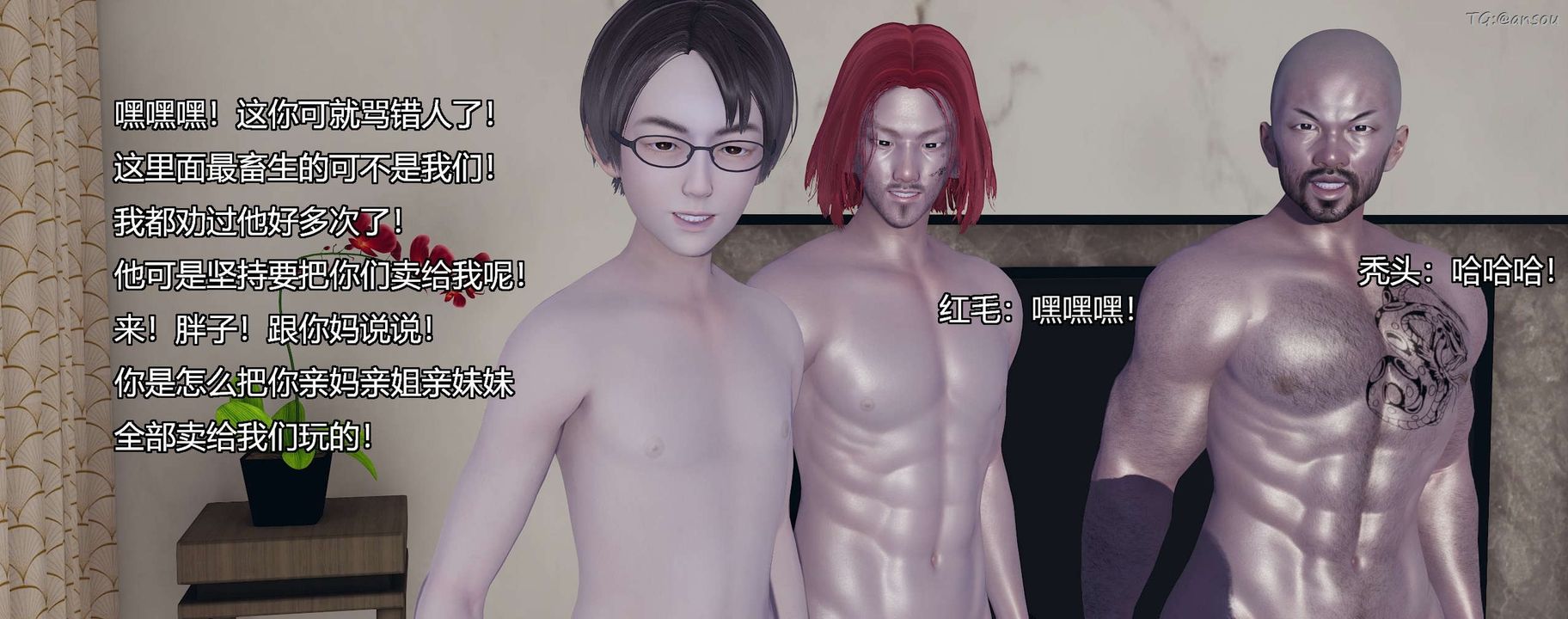 [3D]奸魔再世第10话