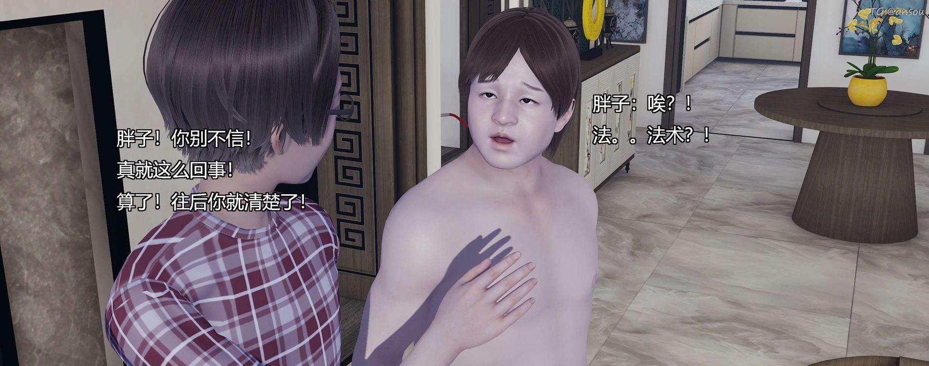 [3D]奸魔再世第10话