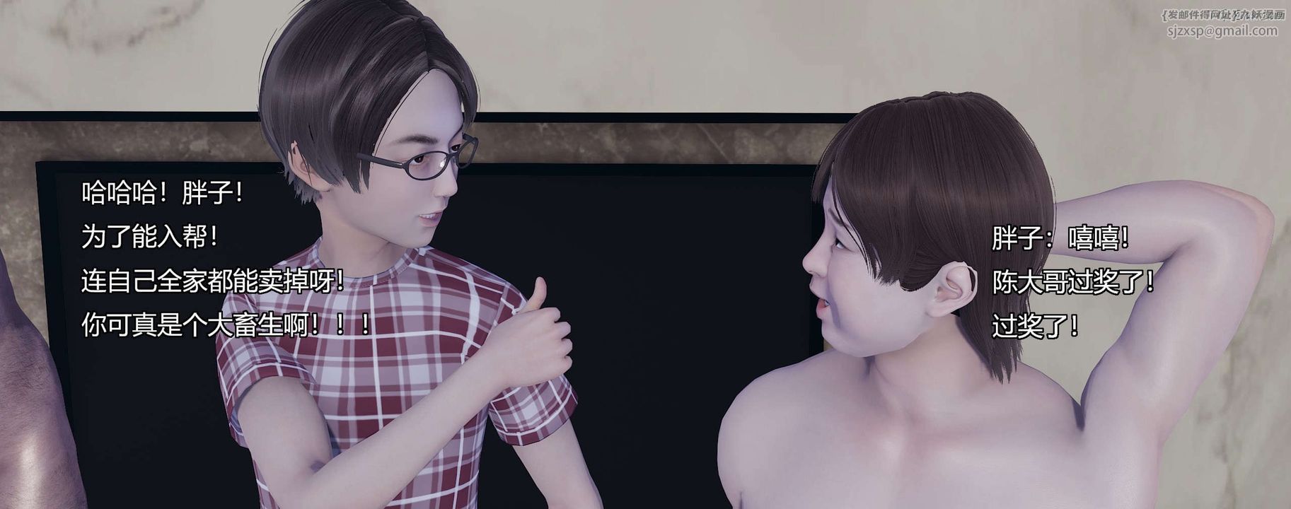 [3D]奸魔再世第10话