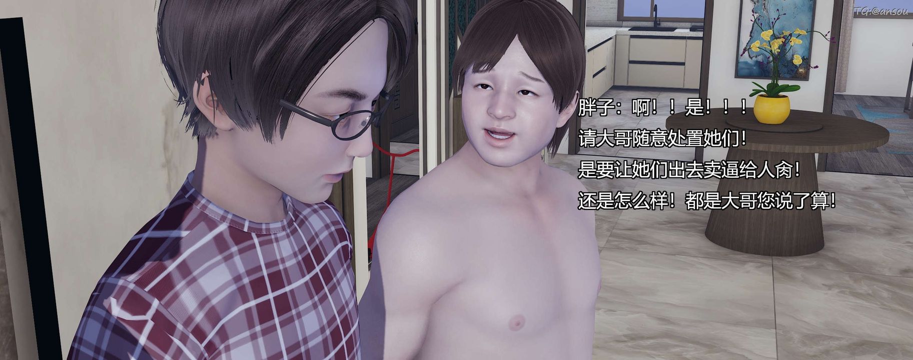 [3D]奸魔再世第10话