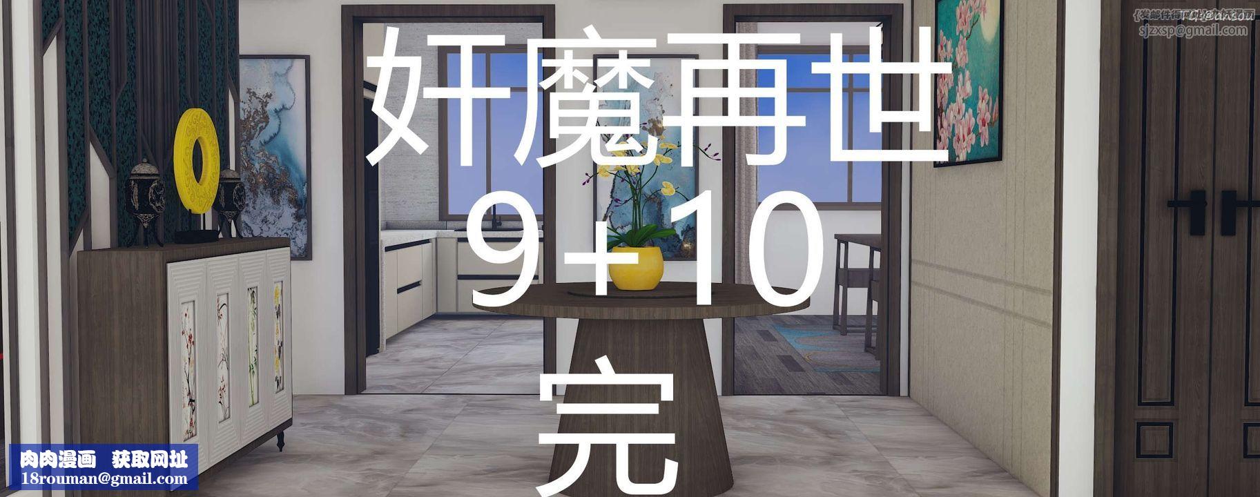 [3D]奸魔再世第10話