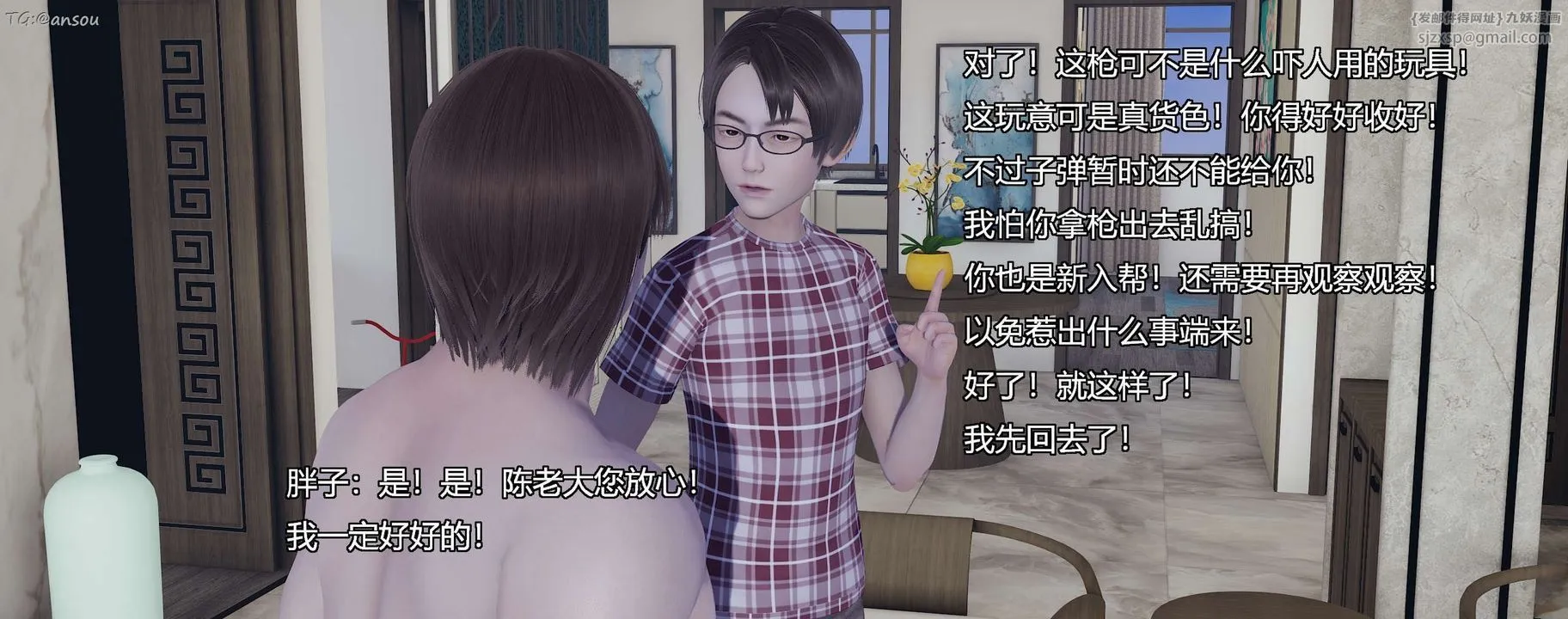 [3D]奸魔再世-第11话 - 图片 103