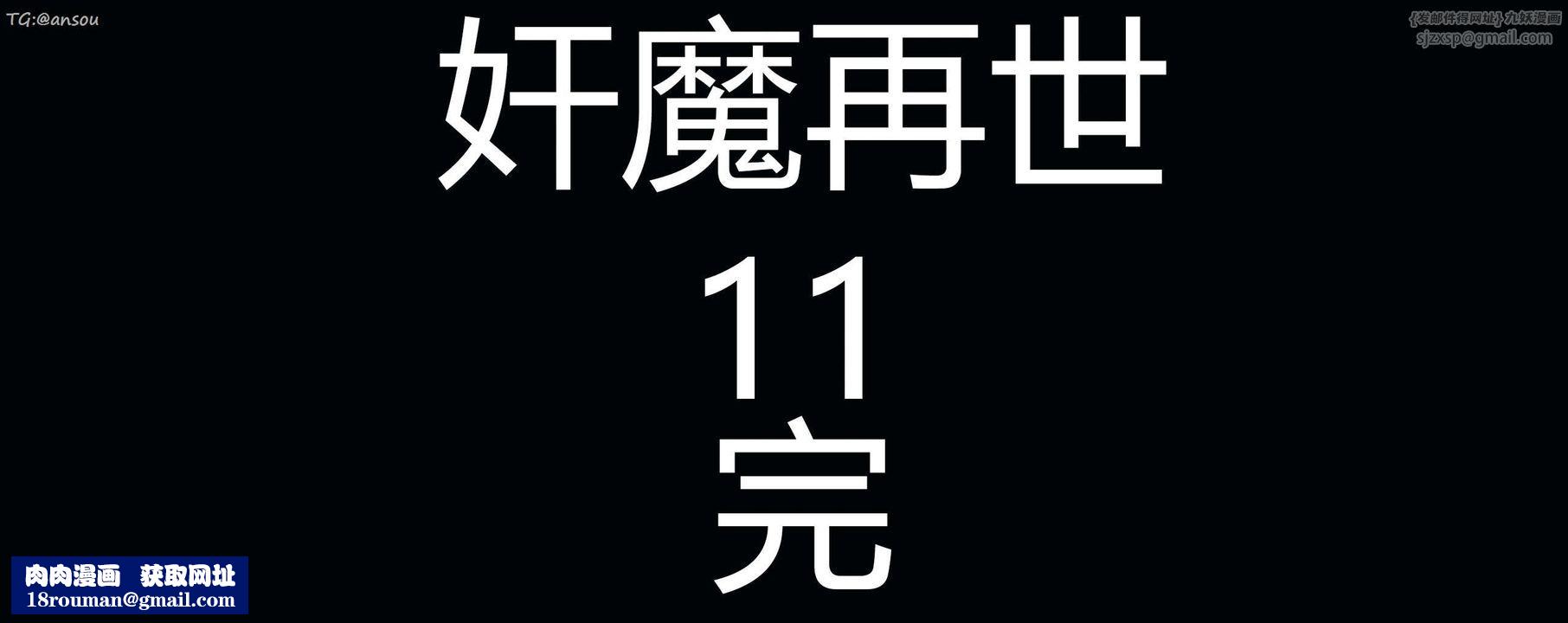 [3D]奸魔再世第11話