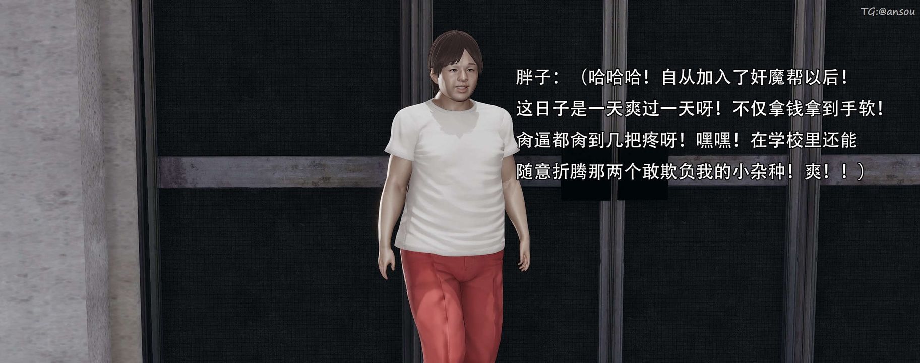 [3D]奸魔再世第12话