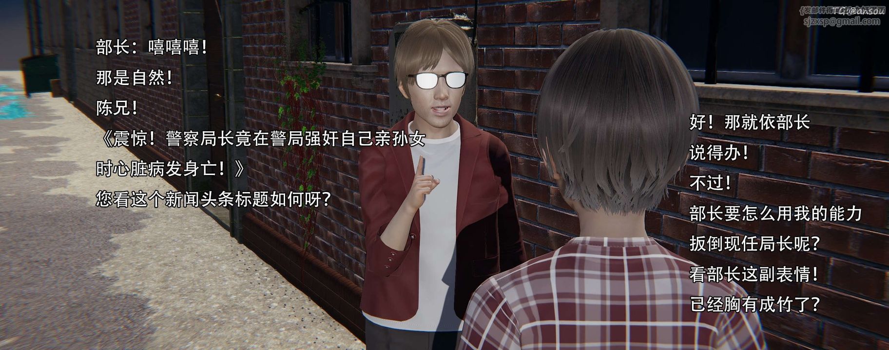 [3D]奸魔再世第12话