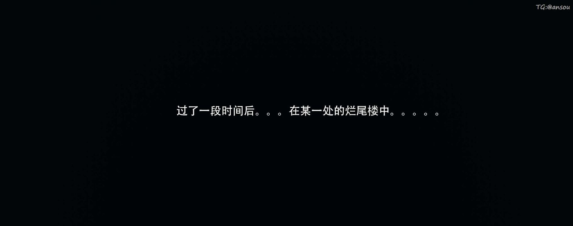 [3D]奸魔再世第12话