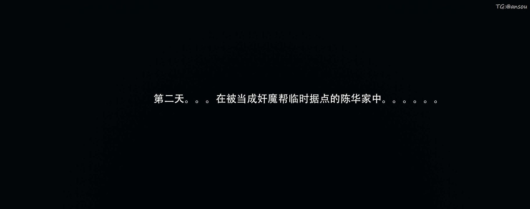 [3D]奸魔再世第13话