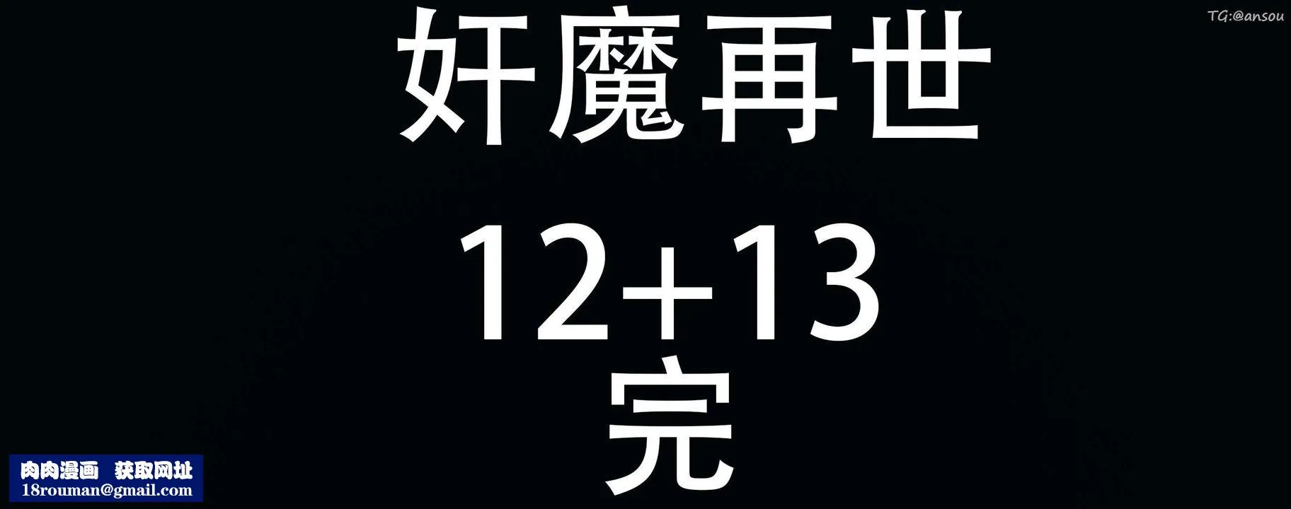 [3D]奸魔再世第13話
