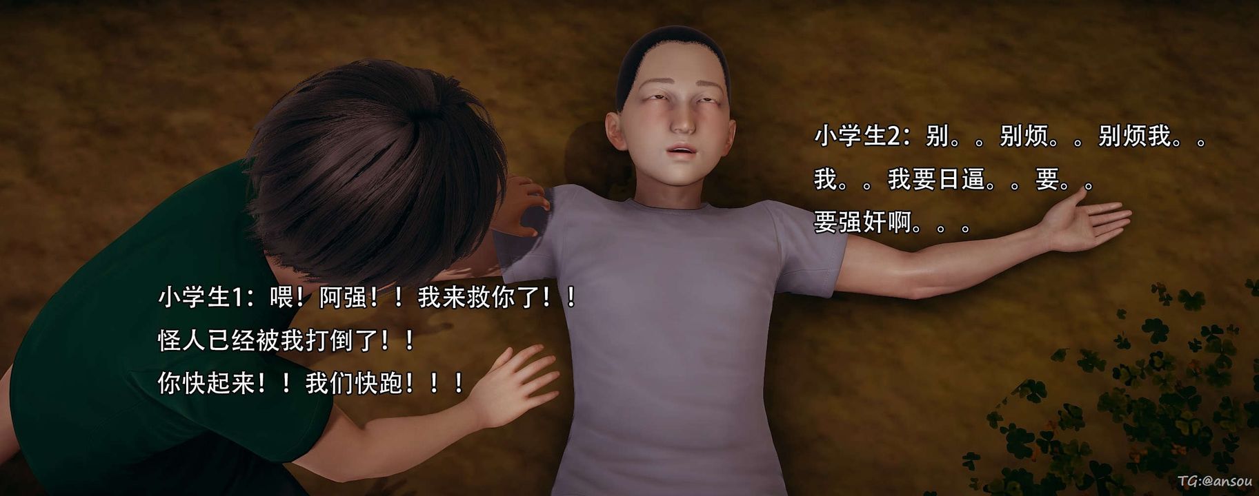 [3D]奸魔再世第14话