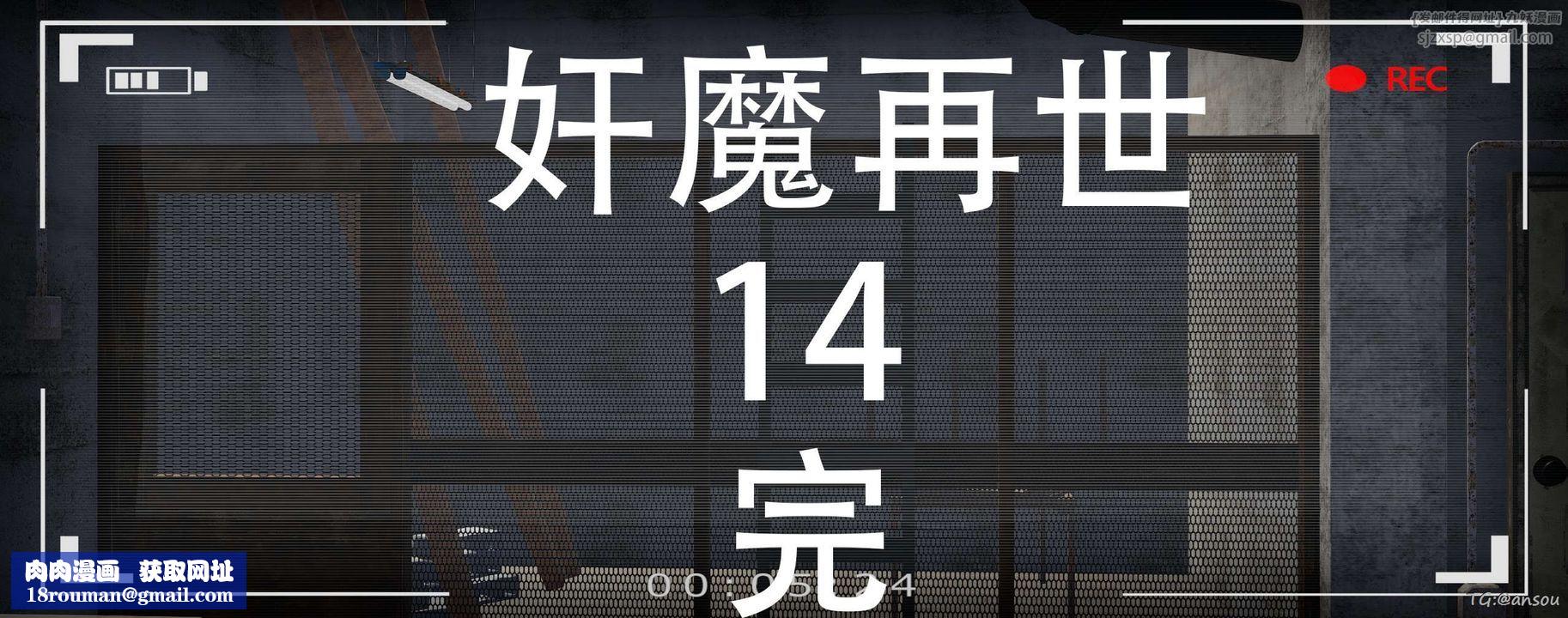 [3D]奸魔再世第14話