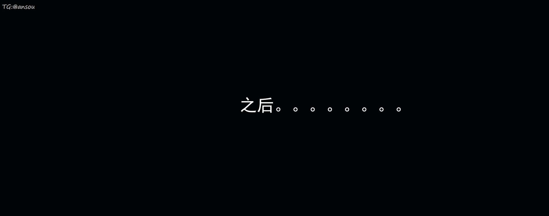 [3D]奸魔再世第15话