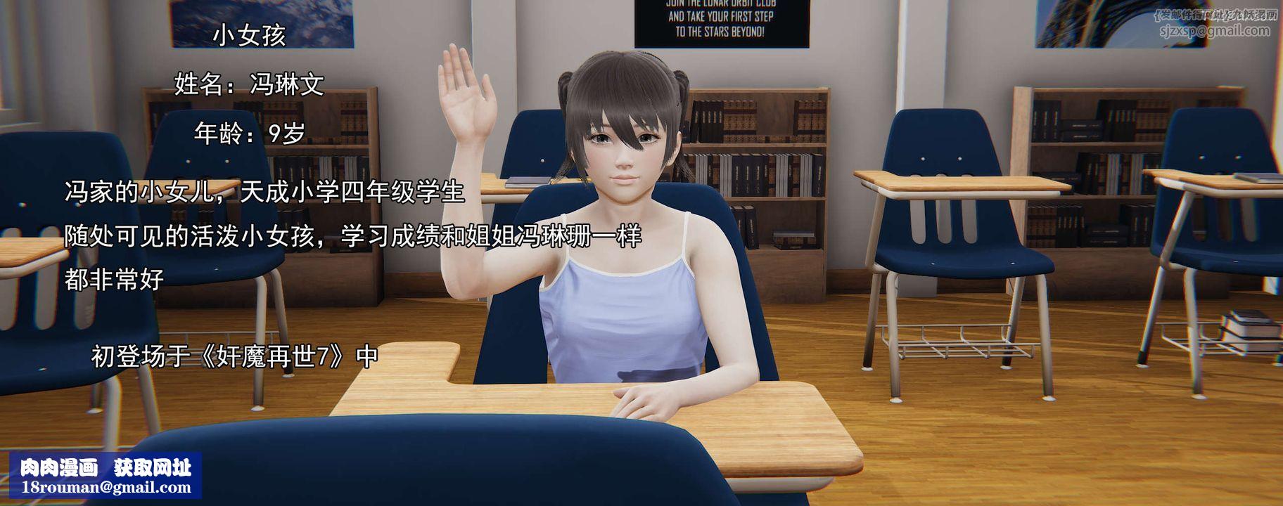 [3D]奸魔再世01-再世后日谈文字版-女