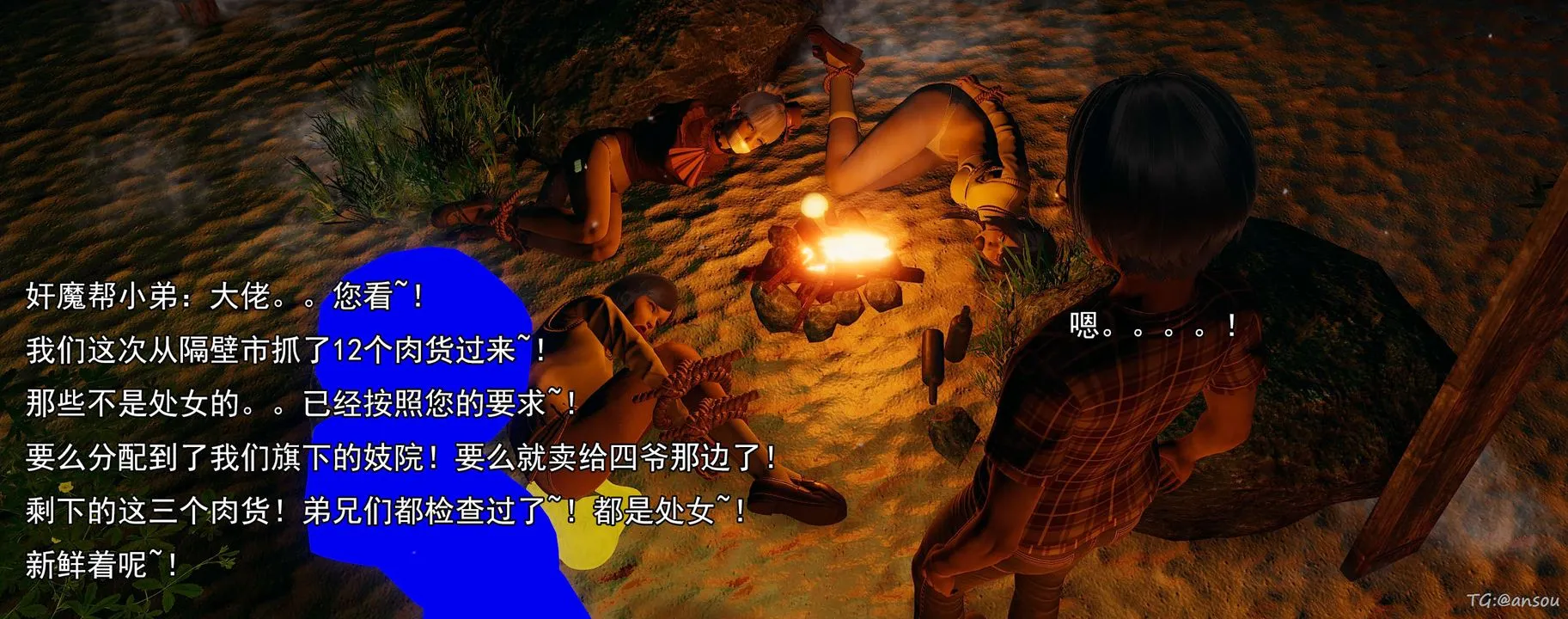 [3D]奸魔再世-03-再世后日谈文字版-男 - 图片 6