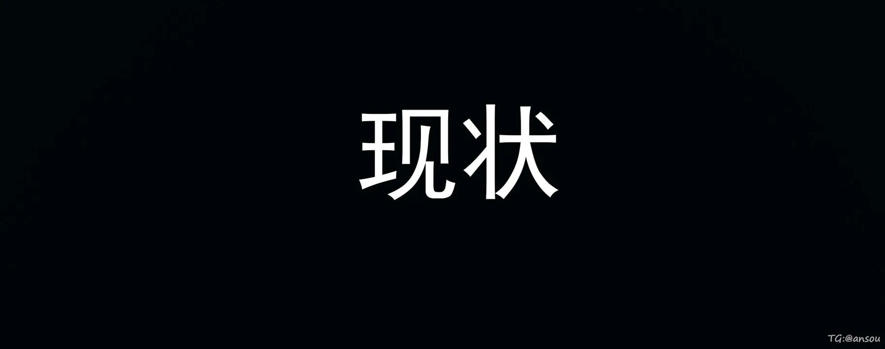 [3D]奸魔再世-03-再世后日谈文字版-男 - 图片 14
