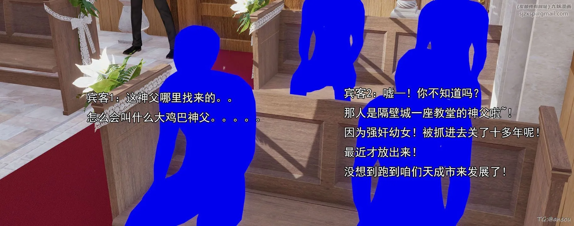 [3D]奸魔再世-03-再世后日谈文字版-男 - 图片 35