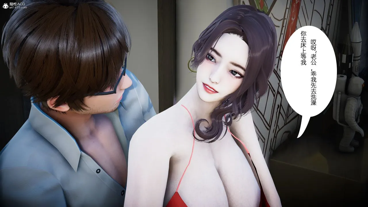 [3D]我的妻子和她的學生第01話