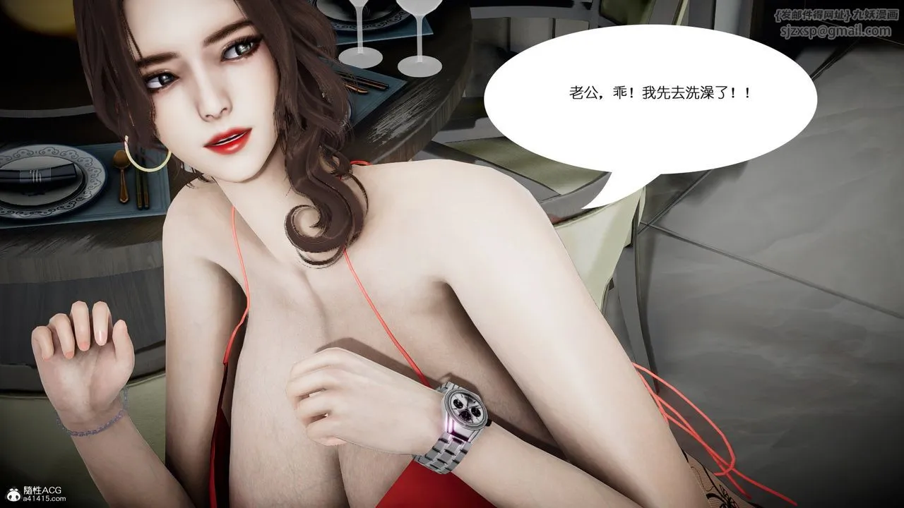 [3D]我的妻子和她的學生第01話