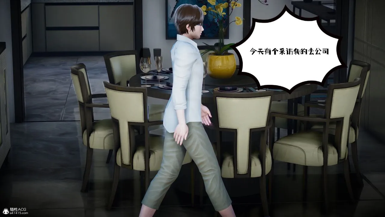 [3D]我的妻子和她的學生第03話