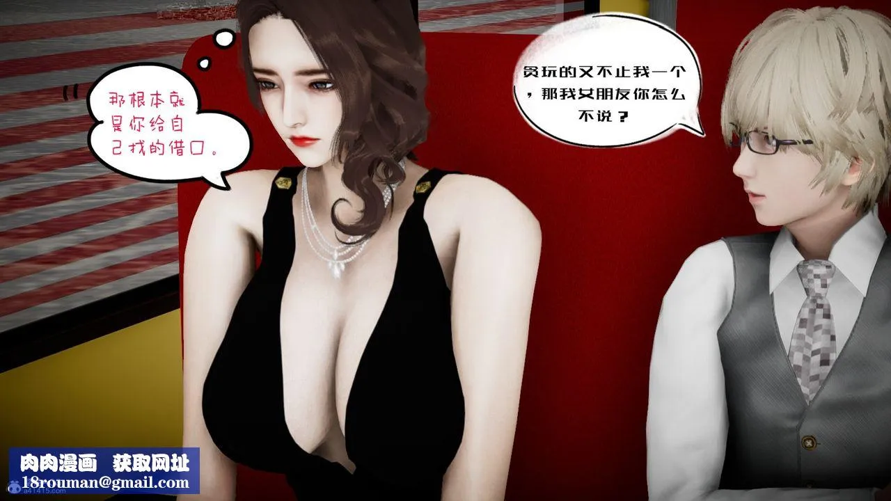 [3D]我的妻子和她的学生-第03话 - 图片 43