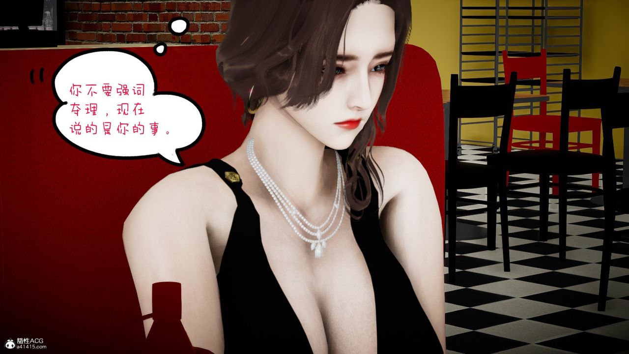 [3D]我的妻子和她的學生第03話