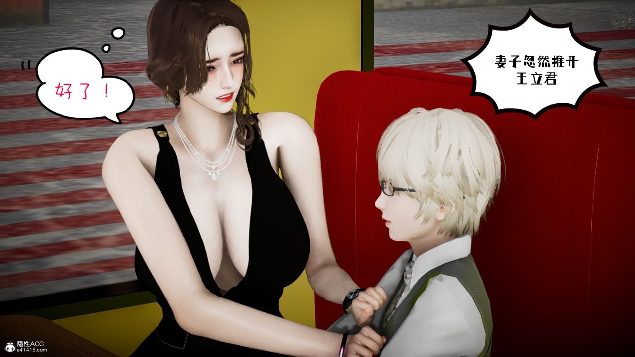 [3D]我的妻子和她的学生第03话