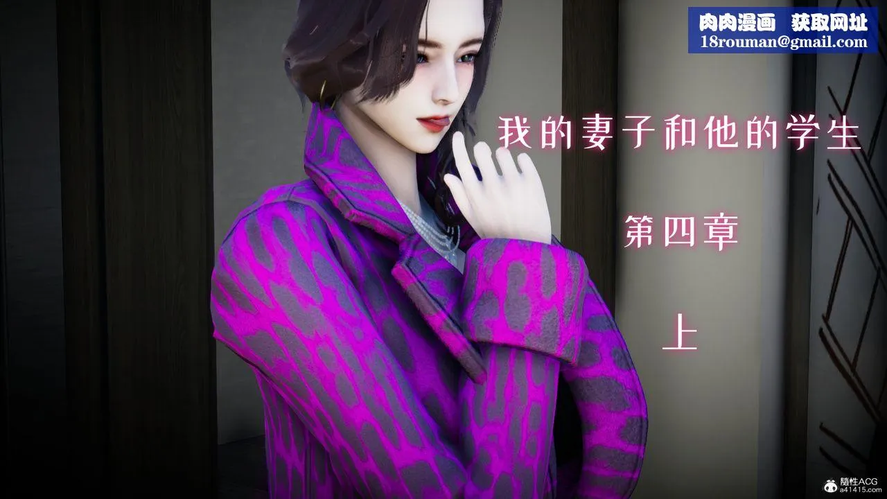 [3D]我的妻子和她的学生-第04话 - 图片 1