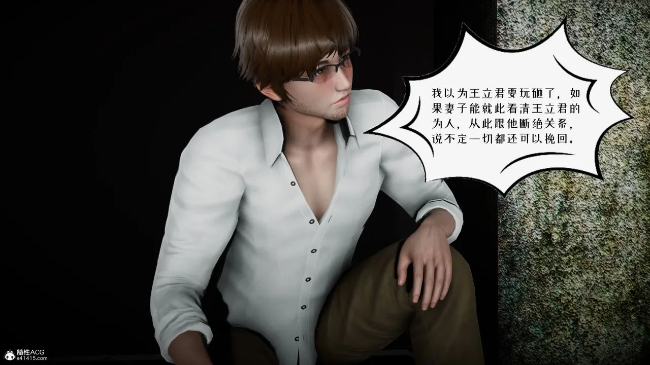 [3D]我的妻子和她的学生-第04话 - 图片 98