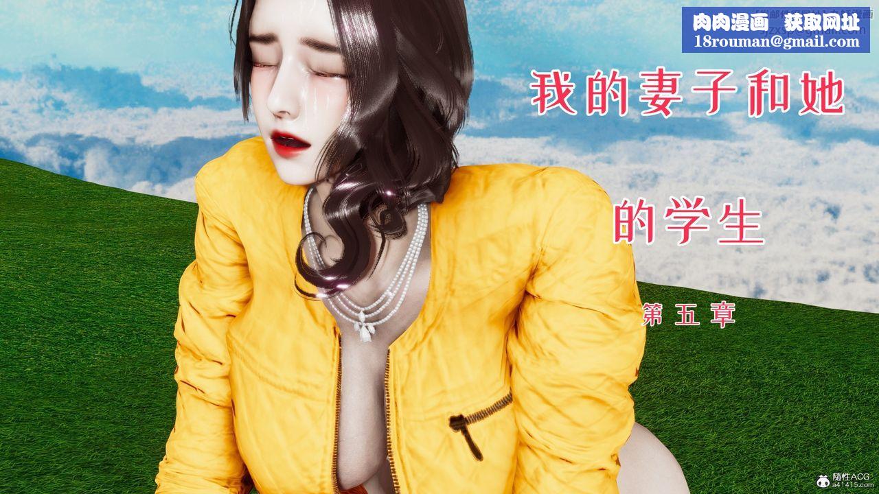 [3D]我的妻子和她的学生第05话